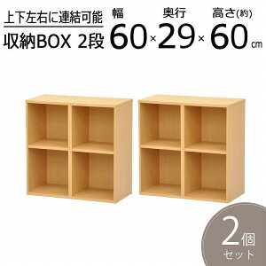 すき間収納棚 2個セット 幅60cm (約)奥行30cm 高さ60cm (横連結時 幅120cm 縦連結時 高さ120cm) カラーボックス 2段 奥行29.4cm(約奥行30cm) 本棚 漫画収納 コミック収納 キッチン 洗面所 脱衣所 玄関 リ