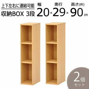 すき間収納棚 2個セット 幅20cm (約)奥行30cm 高さ90cm (横連結時 幅40cm 縦連結時 高さ180cm) カラーボックス 3段 奥行29.4cm(約奥行30cm) 本棚 漫画収納 コミック収納 キッチン 洗面所 脱衣所 玄関 リビ