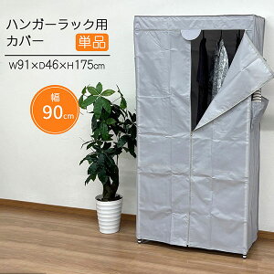 nK[bNJo[ 91cm s46cm 175cm CgO[ i nK[Jo[ |Pbgt Jo[̂ ()90cm  ߗރJo[ v ق悯 Ă΍ sDz C