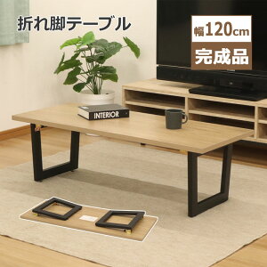 [e[u ܂肽 120cm  ܂݃[e[u Z^[e[u R[q[e[u JtFe[u 120cm s50cm 37.5cm ܂r [fXN Vv i` 