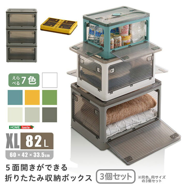 楽天市場】3個セット 収納ボックス 折りたたみ コンテナボックス 82L 