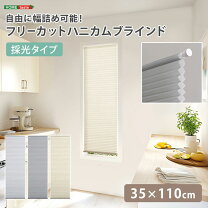 楽天市場】ハニカムシェード（柄無地）（横型ブラインド｜カーテン 