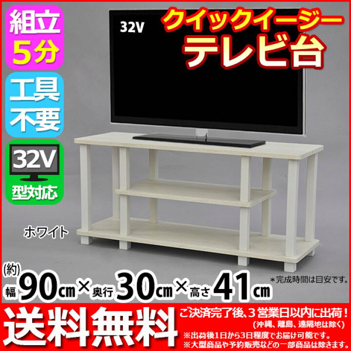 楽天市場】テレビ台 幅90cm幅 幅90cm 奥行29.5cm(約 奥行30cm) 高さ 