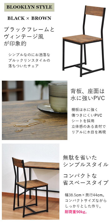 楽天市場】椅子 ブルックリンスタイル ダイニングチェア 幅38.5cm 奥行 