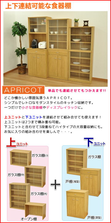 楽天市場】キッチン収納 食器棚 上台 ガラス棚(小) 幅60cm 奥行29.5cm 