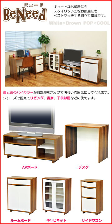 楽天市場 ルームボード60cm幅 幅60cm 奥行29 5cm 約 奥行30cm 高さ80 4cm お洒落 おしゃれ で可愛い かわいい 木製リビング収納 サイドボード キャビネット シンプル ナチュラル 北欧風 ポップ クール ホワイト 白 ブラウン 茶色 のバイカラー ツートンカラー 家具