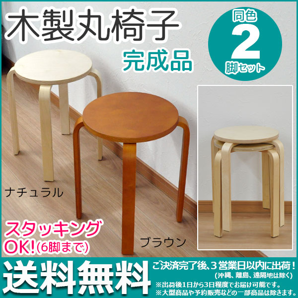 楽天市場】木製丸椅子 (2脚セット)スツール(背もたれなし) 幅41.5cm