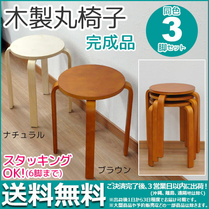 楽天市場】木製丸椅子 (3脚セット)スツール(背もたれなし) 幅41.5cm 