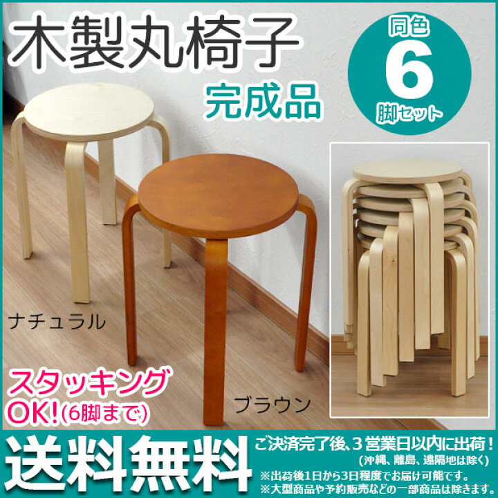 楽天市場】木製丸椅子 (6脚セット)スツール(背もたれなし) 幅41.5cm 