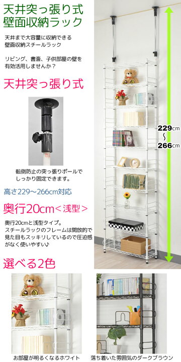楽天市場】つっぱりラック幅60cm 奥行20cm 高さ229cm~266cm 天井 