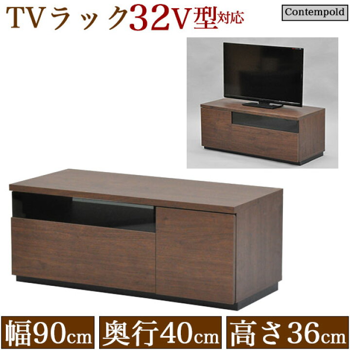楽天市場 テレビ台 テレビボード Avボード 90cm幅 シンプルでモダンな木製リビング収納 幅90cm 奥行39 5cm 約奥行40cm 高さ36 4cm ローボード 32v型対応 Av収納 引き出し収納 Dvd ブルーレイ収納 おしゃれ クール かっこいい 男前家具 ブラックガラス ブラウン 茶色