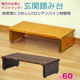 楽天市場 玄関踏み台 おしゃれの通販