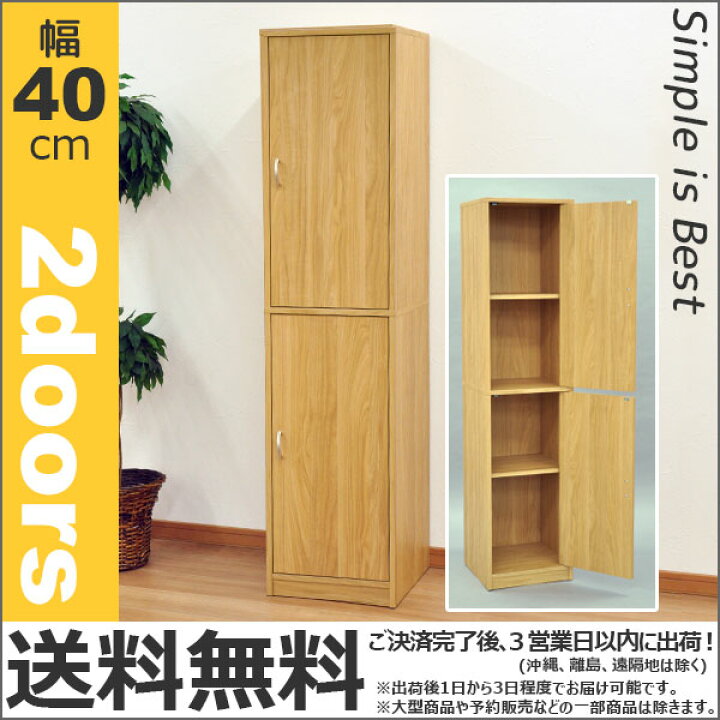 楽天市場】カラーボックス幅40cm(約) 4段2ドア収納ボックス(扉2枚) 幅 