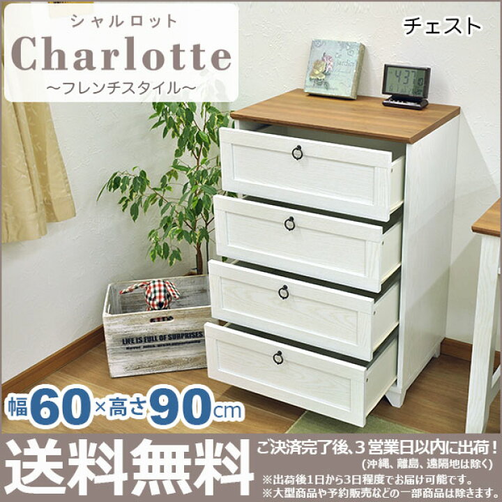 楽天市場】チェスト 白 引き出し4段 60cm幅 白家具 北欧風リビング収納 