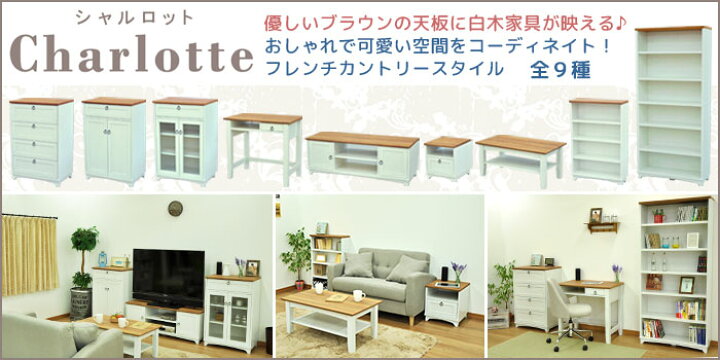 楽天市場 キャビネット 白 木扉 60cm幅 白家具 北欧風リビング収納 幅60cm 奥行41 2cm 高さ90 9cm サイドボード 木製 ダイニング収納 女子部屋 おしゃれ かわいい シンプル ナチュラル アンティーク調 フレンチスタイル カントリー調 ホワイト ブラウン 組立家具 Gtcl 02