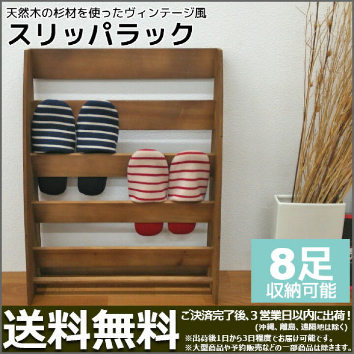 楽天市場】スリッパラック 木製 8足収納 幅50.2cm 奥行17.5cm 高さ65.5 