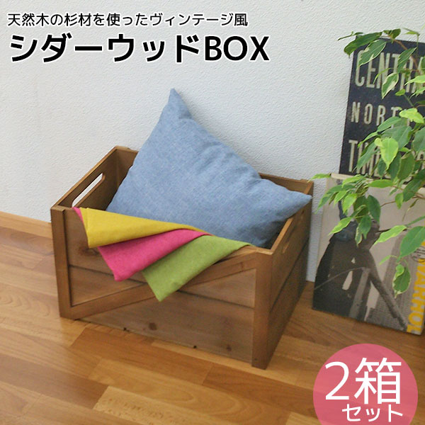 楽天市場】木箱 収納ボックス おしゃれ 木製ボックス (2個セット)幅 