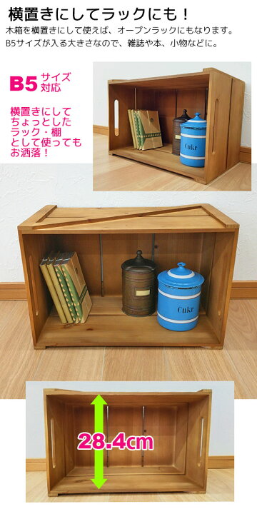 楽天市場】木箱 収納ボックス おしゃれ 木製ボックス (2個セット)幅 