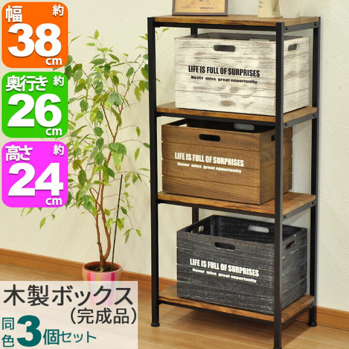 楽天市場】カラーボックス インナーボックス 3個セット 木製ボックス 
