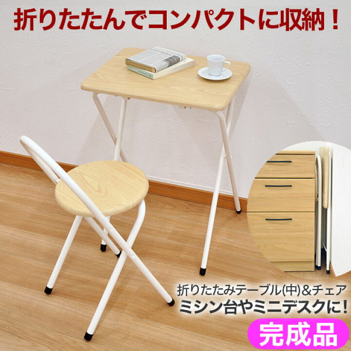 楽天市場】デスク チェアセット 折りたたみデスク＆チェアセット 机 デイサービスで使用していた机椅子セット