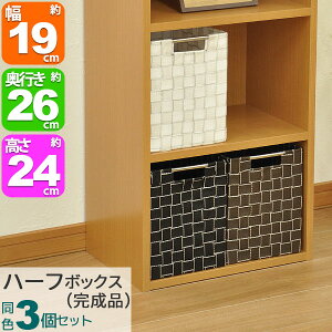 カラーボックス 整理 ハーフ 収納家具 収納用品の通販 価格比較 価格 Com