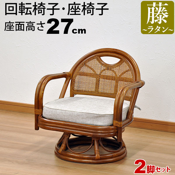 楽天市場】座椅子 回転椅子 肘付き 回転座椅子 座面高さ27cm 高座椅子 