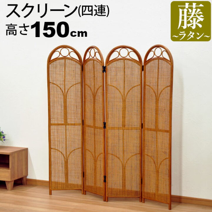 アジアン パーティション おしゃれ 間仕切り 壁 木 パーテーション 4連 四連 ウッド 木製 衝立 ついたて つい立て 部屋 目隠し 和モダン 折りたたみ 省スペース 史上最も激安