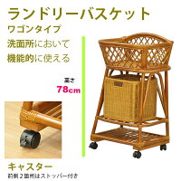 楽天市場 ランドリーバスケット ランドリーワゴン ランドリーラック キャスター付き 洗面所 籠 かご カゴ タオル掛け 体重計収納 アジアンテイスト アジアン家具 ラタン 籐 軽量 軽い 和風 脱衣所 スリム シンプル ブラウン 敬老の日 母の日 父の日 プレゼント 単品 Ar