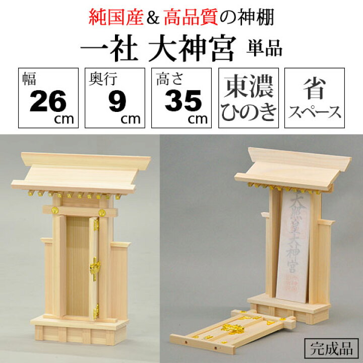 12876円 新着セール 当店一番人気の神棚国産 桧 ヒノキ 檜 ひのき モダン 神棚 簡易神棚 お札たて おふだたて お守り立て お守り入れ お札入れ お札いれ おふだいれ モダン神棚 天照 アマテラス 薄型 箱宮 三社 コンパクトに壁掛け 12876円 新着セール 当店一番人気の神棚国産 桧 ヒノキ 檜 ひのき モダン 神棚 簡易神棚 お札たて おふだたて お守り立て お守り入れ お札入れ お札いれ おふだいれ モダン神棚 天照 アマテラス 薄型 箱宮 三社 コンパクトに壁掛け