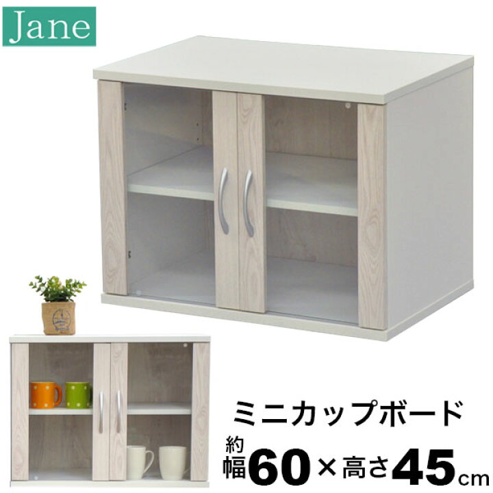 楽天市場 ミニ食器棚 ミニカップボード 幅60cm 奥行40cm 高さ45cm 約 食器棚 ミニ カップボード ミニ 上置き テーブル上台 カウンター上台 北欧 コンパクト 強化ガラス ディスプレイラック ホワイト 白 木目 おしゃれ かわいい 一人暮らし １人暮らし 新生活 学生