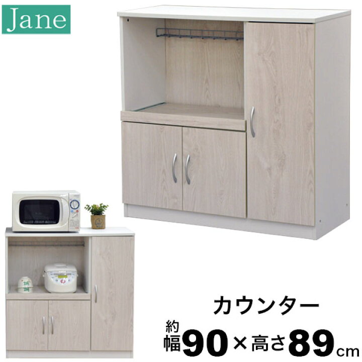 楽天市場 キッチンカウンター 90幅 キッチン収納 幅90cm 奥行40cm 高さ90cm 約 キッチン 収納 食器棚 炊飯器収納 北欧 電気ポット 電源タップ収納 配線穴 配線孔 スライドトレー 可動棚板 ホワイト 白 木目 おしゃれ かわいい 一人暮らし １人暮らし 新生活 学生 お洒落