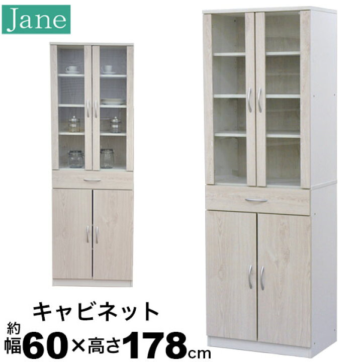 楽天市場】食器棚 幅60 キッチンキャビネット スリム 高さ180 キッチン 