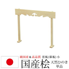 楽天市場 しめ縄固定 神棚の通販 楽天市場 しめ縄固定 神棚の通販