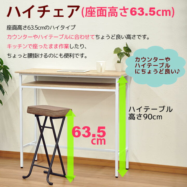 楽天市場 キッチンチェア ハイスツール 折りたたみ ハイチェア スツール ハイタイプ 折りたたみ椅子 ハイチェアー カウンターチェア キッチンチェアー 折り畳み椅子 幅35cm 奥行29cm 高さ63 5cm おしゃれ かわいい シンプル ブラウン グリーン hs 単品 インテリア