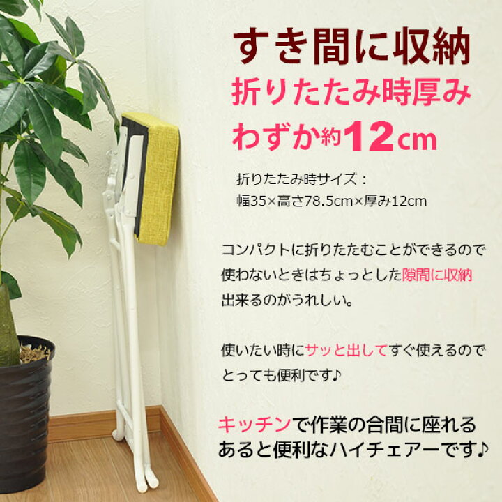 楽天市場 キッチンチェア ハイスツール 折りたたみ ハイチェア スツール ハイタイプ 折りたたみ椅子 ハイチェアー カウンターチェア キッチンチェアー 折り畳み椅子 幅35cm 奥行29cm 高さ63 5cm おしゃれ かわいい シンプル ブラウン グリーン hs 単品 インテリア 楽天市場 キッチンチェア ハイスツール 折りたたみ ハイチェア スツール ハイタイプ 折りたたみ椅子 ハイチェアー カウンターチェア キッチンチェアー 折り畳み椅子 幅35cm 奥行29cm 高さ63 5cm おしゃれ かわいい シンプル ブラウン グリーン hs 単品 インテリア