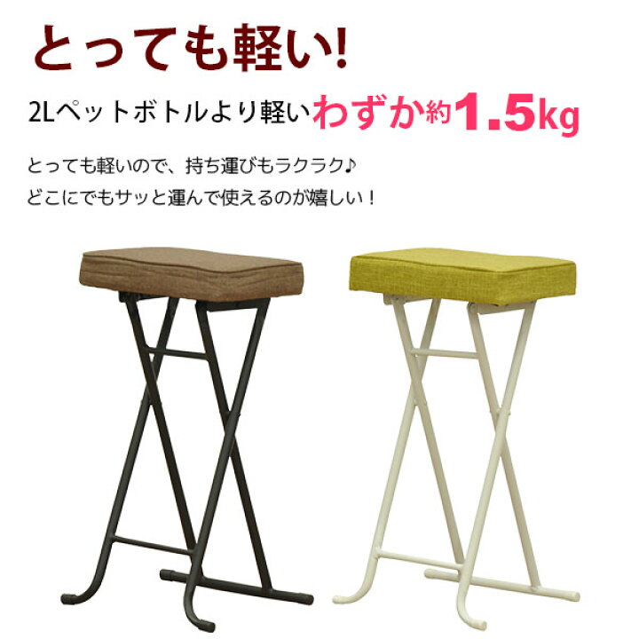 楽天市場 キッチンチェア ハイスツール 折りたたみ ハイチェア スツール ハイタイプ 折りたたみ椅子 ハイチェアー カウンターチェア キッチンチェアー 折り畳み椅子 幅35cm 奥行29cm 高さ63 5cm おしゃれ かわいい シンプル ブラウン グリーン hs 単品 インテリア