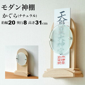 リビング 神棚 おしゃれの人気商品 通販 価格比較 価格 Com