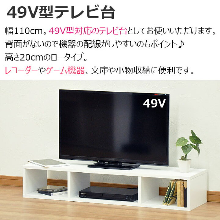 楽天市場】テレビ台 白 ローボード 110cm幅 49V型対応 TV台 テレビ 