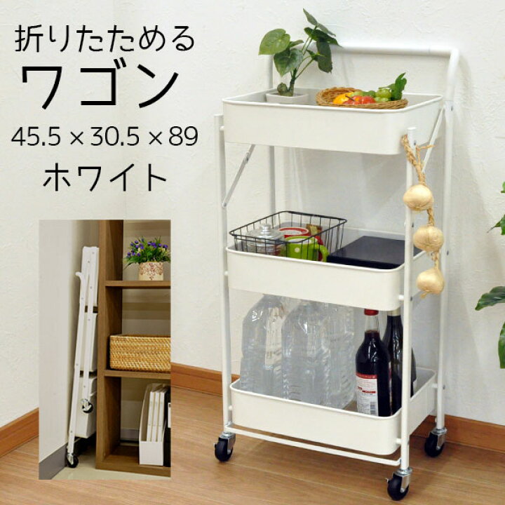 楽天市場】キッチンワゴン キャスター付き 3段 折りたたみ 取っ手付き 