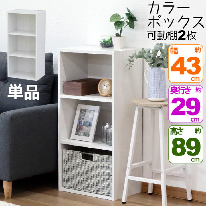 楽天市場 カラーボックス3段 横置きa4ファイル対応 縦置きb5ファイル対応 収納棚 幅42 8cm 奥行29 2cm 高さ 9cm 約 幅43cm 奥行30cm 高さ90cm 教科書 学用品 子ども部屋 送料無料 シンプル 木目柄 おしゃれ かわいい 洗面所 キッチン 漫画 リビング 本棚 コミック Co