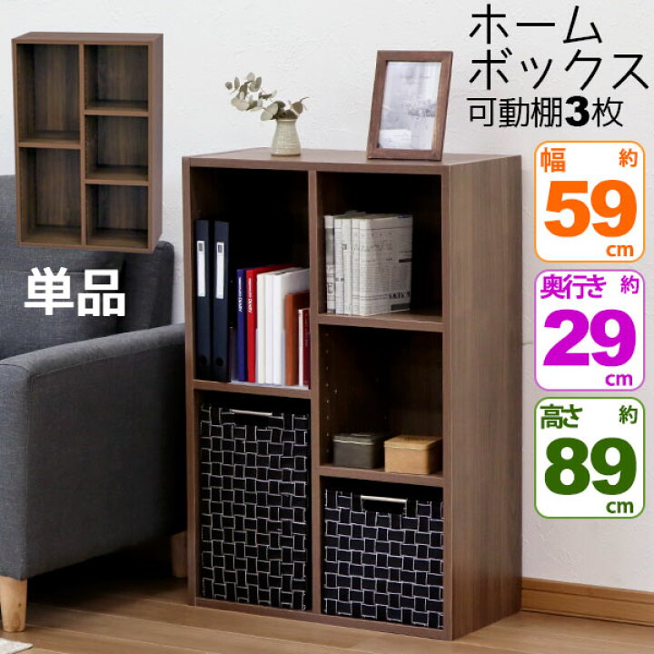 楽天市場 カラーボックス ワイド 2段 3段 ファイル対応 B5ファイル対応 横置き可能 収納棚 幅58 7cm 奥行29 2cm 高さ 9cm 約 幅60cm 奥行30cm 高さ90cm 教科書 学用品 子ども部屋 シンプル 木目柄 おしゃれ かわいい 洗面所 キッチン 漫画 本棚 コミック Co 08