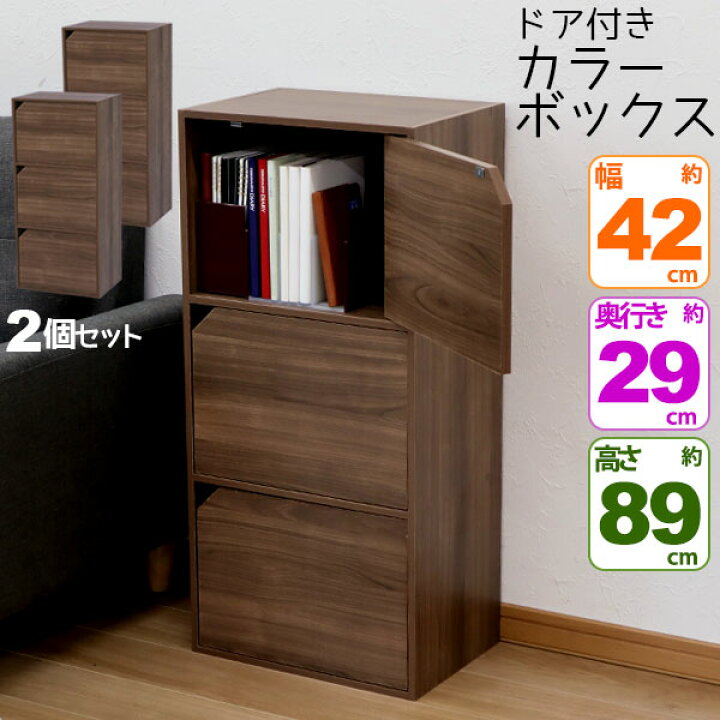 楽天市場 カラーボックス3段 フラットドア付き B5ファイル対応 フラット扉付き収納棚 目隠し収納 幅41 5cm 奥行29 2cm 高さ 9cm 約 幅42cm 奥行30cm 高さ90cm 教科書 学用品 子ども部屋 シンプル 木目柄 おしゃれ かわいい 洗面所 キッチン 漫画 本棚 コミック Co 10 2