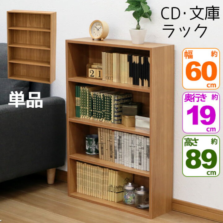 楽天市場 コミックラック 薄型 4段 最大100冊収納 目安 幅60cm 奥行18 5cm 高さ 9cm 約 幅60cm 奥行19cm 奥行cm未満 高さ90cm 浅型 奥行が浅いコミック収納 漫画 本棚 マンガ 文庫本 Cd Dvd Blu Ray ブルーレイ 子ども部屋 シンプル 木目柄 おしゃれ かわいい Co