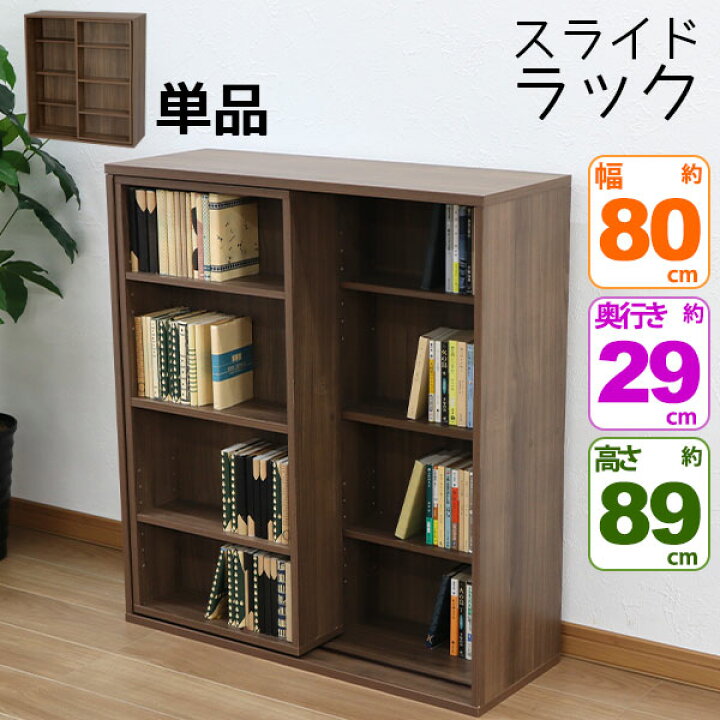 楽天市場】本棚 スライド スライドブックラック スライド本棚 スライド 