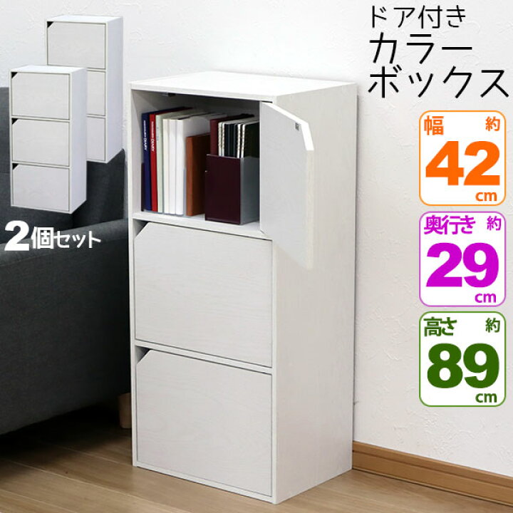 楽天市場】2個セット カラーボックス3段 フラットドア付き B5ファイル 