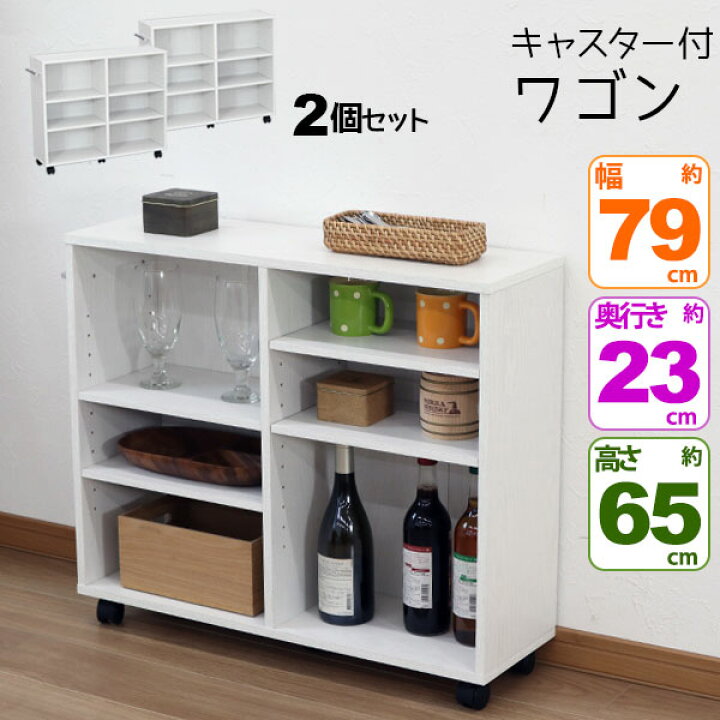 楽天市場 カラーボックス ワイド 3段 3段 キャスター付きワゴン キャスターワゴン クローゼット 幅78 5cm 奥行23cm 高さ64 7cm 約 幅80cm 奥行23cm 高さ65cm 押し入れ 押入れ キッチンワゴン ダイニング 取っ手付き 子ども部屋 シンプル 木目柄 おしゃれ かわいい Co 18 楽天市場 カラーボックス ワイド 3段 3段 キャスター付きワゴン キャスターワゴン クローゼット 幅78 5cm 奥行23cm 高さ64 7cm 約 幅80cm 奥行23cm 高さ65cm 押し入れ 押入れ キッチンワゴン ダイニング 取っ手付き 子ども部屋 シンプル 木目柄 おしゃれ かわいい Co 18