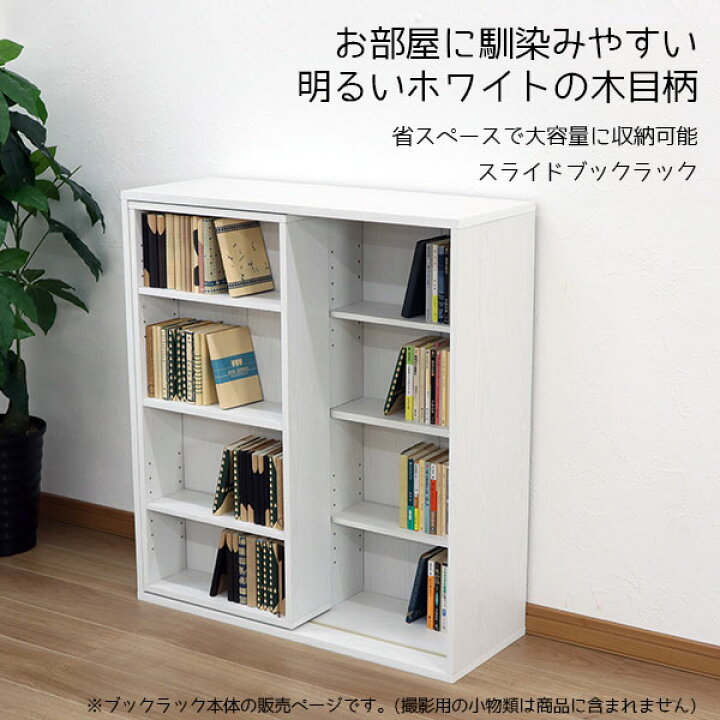 楽天市場】本棚 スライド スライドブックラック スライド本棚 スライド 