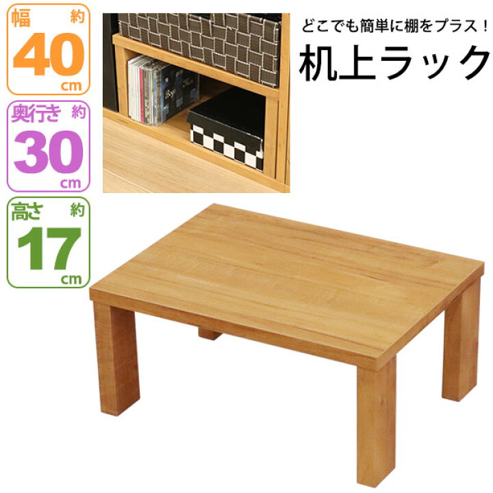 楽天市場】モニター台 机上ラック 木製 モニターラック 机上台 幅40cm 