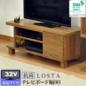 抗菌加工 テレビ台 ローボード90cm幅 32V型対応 ウォールナット柄の木目シート 幅90cm 奥行41.3cm 高さ37.5cm 北欧風ナチュラルカントリー調TV台 テレビボード 32インチ シンプル 一人暮らし ファミリー おしゃれ ロータイプ ブルーレイレコーダー DVD ゲーム機 LST-4090TB