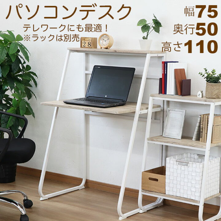 楽天市場 パソコンデスク ワークデスク 幅75cm 奥行50cm 高さ109 5cm 高さ110cm ホワイトアイアン ヴィンテージ風 ワークテーブル 学習デスク 作業机 ホワイト 白 アイアンフレーム 天板ベージュ シンプル おしゃれ かわいい テレワーク 在宅勤務 リモートワーク Ms